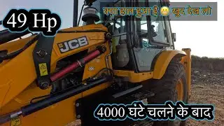 क्या जेसिबी 3डीएक्स 49hp वाला लेके परेशान तो ना हो जाउंगा