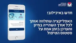 מסע מטופל מיון