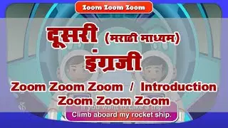 2nd English | Chapter#28 | Topic#01 | Introduction Zoom Zoom Zoom | Marathi Medium