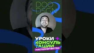 #Наставничество #графическийдизайн #полиграфия #шрифты #shorts #graphicdesign #коучинг #дизайн