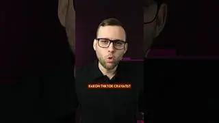Какой тик ток скачать 