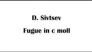 D. Sivtsev - Fugue in c minor