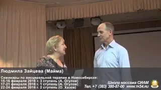 Л. Зайцева - отзыв о семинаре Огулова