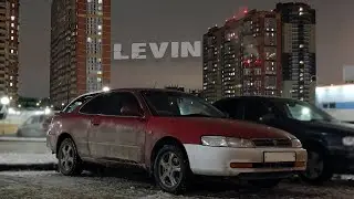 Доверяй, НО проверяй. Levin
