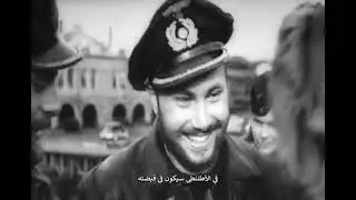 معركة الأطلنطي- الحلقة الثالثة والأخيرة: الـمُـطـــــَـــــارَد