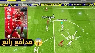 💯😍تجربة بطاقة الاعب  matthijs de light كحد أقصى للبطاقة.98🔥#efootball2023
