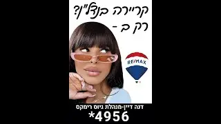 איך ריקרדו התחיל את הקריירה בנדל"ן שהובילה אותו להצלחה שלו היום