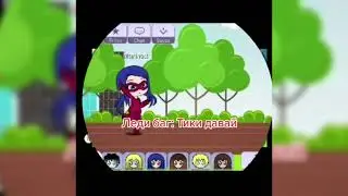 Gacha Life | Приключения Леди БАГ | gacha life tiktok compilation #1