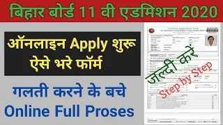 इंटर मैं नामांकन शुरू । ofss bihar inter admission Online from 2020 । inter admission 2020 । Ofss