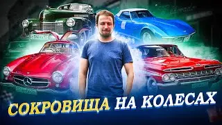 СОБРАЛИ МНОГО РЕДКИХ МАШИН В ОДНОМ МЕСТЕ. ОБЗОР