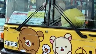 リラックマバス新１号車で、まぁ ごゆるりと♪ 鬆弛熊 Rilakkuma Bus New 1st