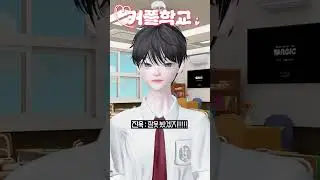 (8화) 커플학교5 #삐야기 #제페토드라마 #상황극 #영상툰 #추천