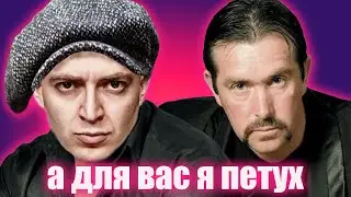 А для вас я петух - Оксимирон + Бутырка [mashup]