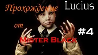 Прохождение Lucius #4 Острое лезвие (мясник Джед)