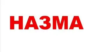 назма зикар 2
