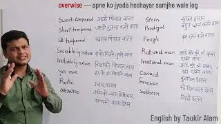 Improve your vocabulary | Daily used English words | How to learn words meanings