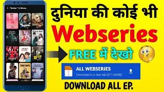 Web Series Download || Web Series Free Me Kaise Dekhe || How To Download Web Series For Free || 2024