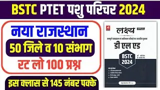 Bstc online classes 2024/Bstc live classes 2024/Bstc Model Pepar 2024 /Bstc Gk classes 2024/bstc