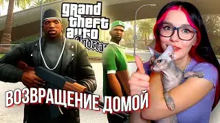 GTA SAN ANDREAS - ЛЕГЕНДАРНОЕ ВОЗВРАЩЕНИЕ НА ГРУВ СТРИТ! ФИНАЛ БЛИЗКО #10
