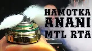 СУПЕР НАМОТКА СУПЕР СИГАРЕТНИКА | Anani MTL RTA by asMODus
