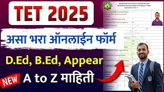 MAHA TET Form Fill Up 2025-26 | TET form kasa bharava 2025 | how to fill tet form online 
