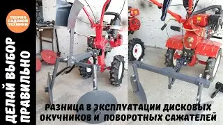 Что лучше для вашего мотоблока - дисковый окучник или поворотный картофелесажатель?  Разбираемся...