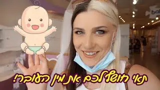 ולוג צילומי הריון וחדר תינוקות חדש! 🤰🏻👶🏻