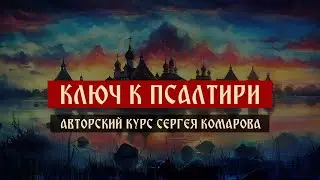 Авторский Telegram-курс Сергея Комарова 