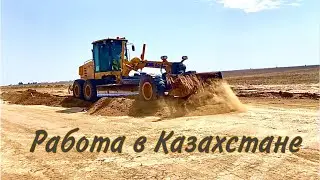 From Russia to Kazakhstan! We build roads!