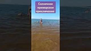 Солнечное наслаждение на пляже #ленобласть #пляжиленобласть #пляжпитер24