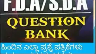 FDA SDA PREVIOUS year PAPER ANSWERS Kannada