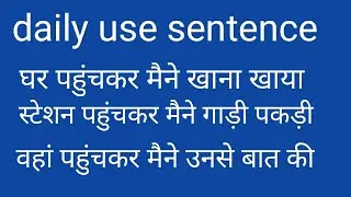 daily use sentence @MKRClasses