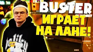 BUSTER  ИГРАЕТ ТУРНИР НА ЛАНЕ С BOOMbl4 PERFECTO FANDER! (CSGO)