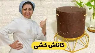 گاناش کشی | همه چیز در مورد گاناش کشی حرفه ای کیک