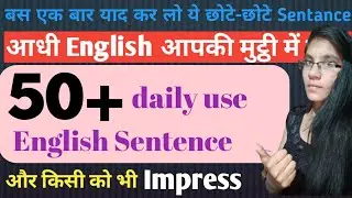 50 daily use english sentence / spoken english 2021 / रोज बोले जाने बाले English sentence / naisoch
