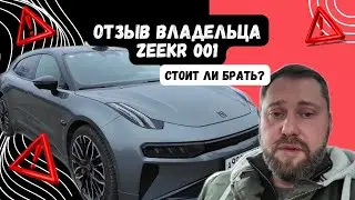 Zeekr 001 owner review