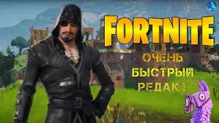 КАК ОЧЕНЬ БЫСТРО РЕДАЧИТЬ ПОСТРОЙКИ В ФОРТНАЙТ?!