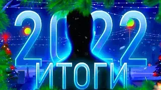 ИТОГИ ГОДА😍 | НОВОГОДНЕЕ ПОЗДРАВЛЕНИЕ 🎊🎉