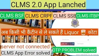 How to solve problem of clms app not working. how to reset password of clms app CRPF, SSB, BSF, ITBP