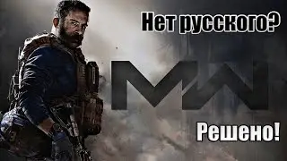 Call of Duty Modern Warfare 2019 - How to Change the Language (Green Steam) | norbiqkek | Guide