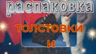 СТОК -ЛАДИЯ: распаковка секонд -хенд толстовки и свитшоты.#секондхенд #одеждаизевропы #распаковка