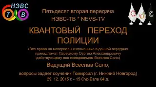 Квантовый переход полиции