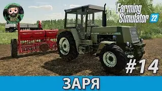 Farming Simulator 22 : Заря #14 | Новый Сезон