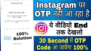 instagram security code not receive | instagram confirmation code not receive | insta otp problem