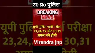 upp letest news today /up police re exam 2024 letest news #uppoliceexamdate #uppolice