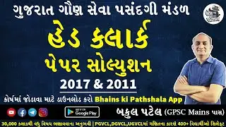 GSSSB Head Clerk Paper Solution 2021 | Head Clerk Model Paper | GSSSB Head Clerk Preparation 2021