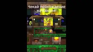 Гид как всегда непоколебим #terraria #террария #гид #прикол