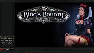 King's Bounty Dark Side: Перерыв на какаушко