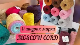 САМЫЙ ЛУЧШИЙ ПРОИЗВОДИТЕЛЬ ШНУРОВ🧶👜🪄 об ассортименте, преимуществах и качестве