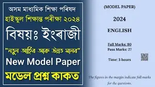 Class 10 HSLC 2024 English Model Questions Paper | Class 10 English HSLC Question Paper 2024 SEBA